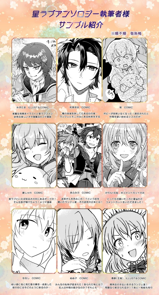 星ラプアンソロジー『ホシノカケラ』