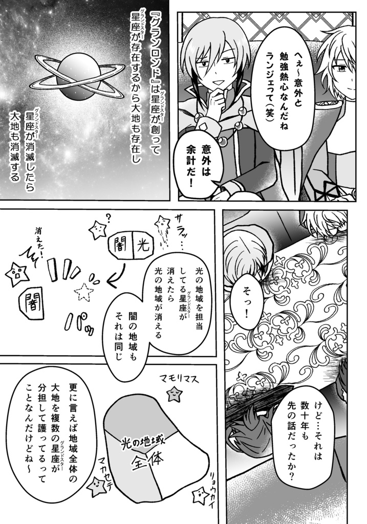 星空の狂詩曲3巻BOOST特典◎