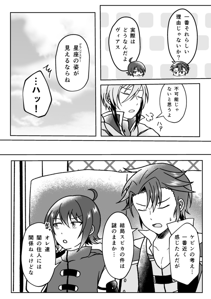 星空の狂詩曲3巻BOOST特典◎