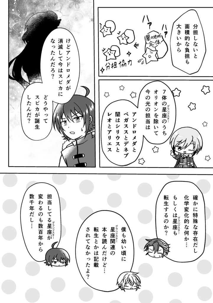 星空の狂詩曲3巻BOOST特典◎