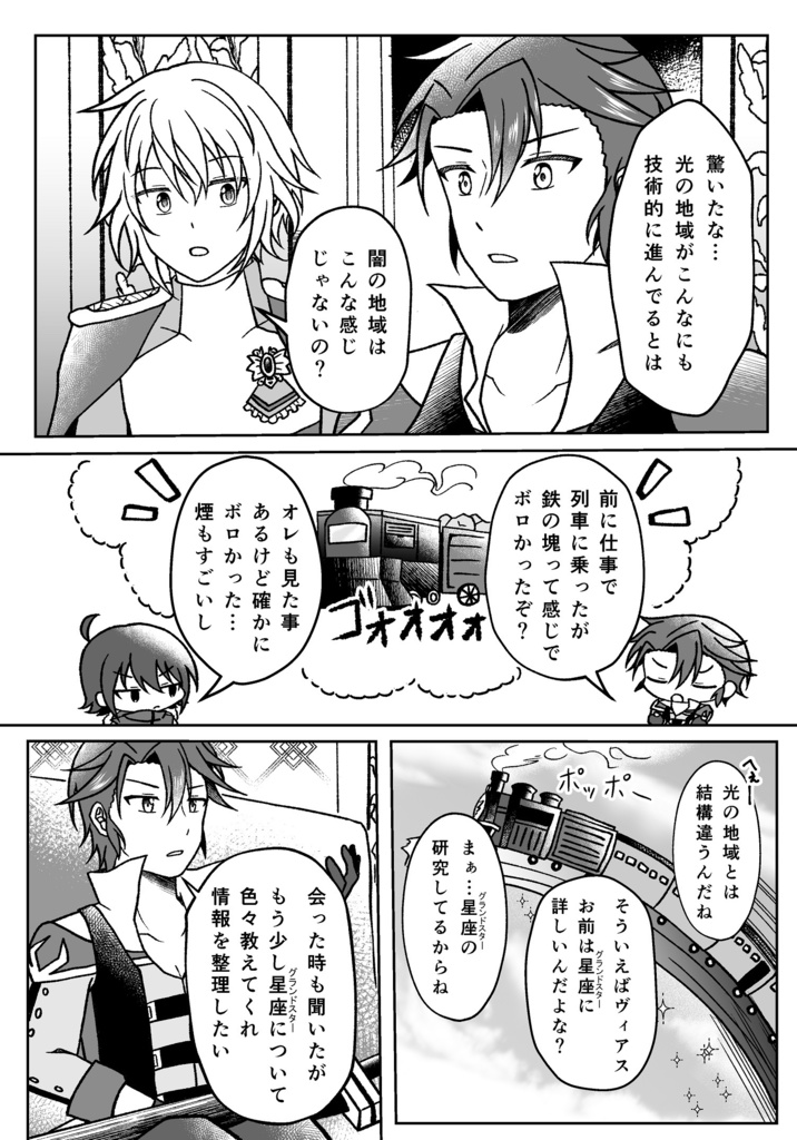 星空の狂詩曲3巻BOOST特典◎