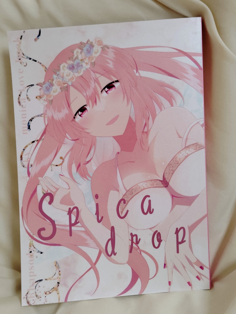 モニカ総受け本