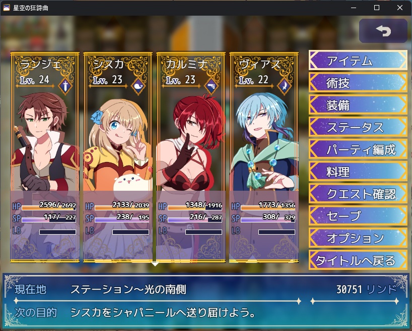 ゲーム「星空の狂詩曲」有料版