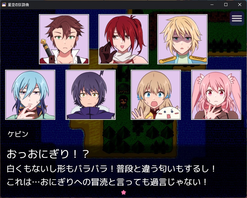 ゲーム「星空の狂詩曲」有料版
