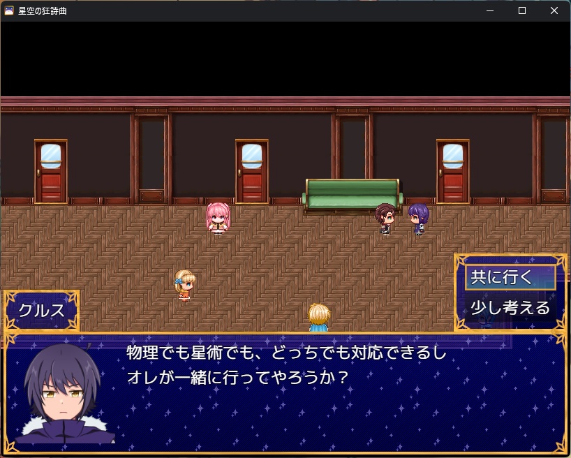 ゲーム「星空の狂詩曲」有料版