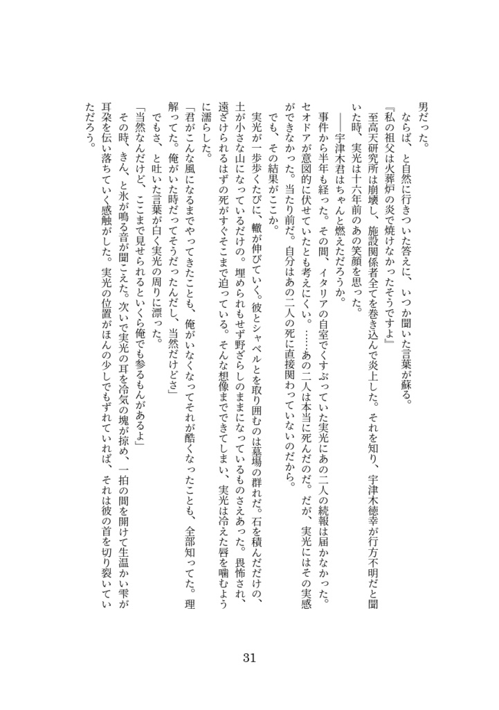 薔薇の木の下 君は死体
