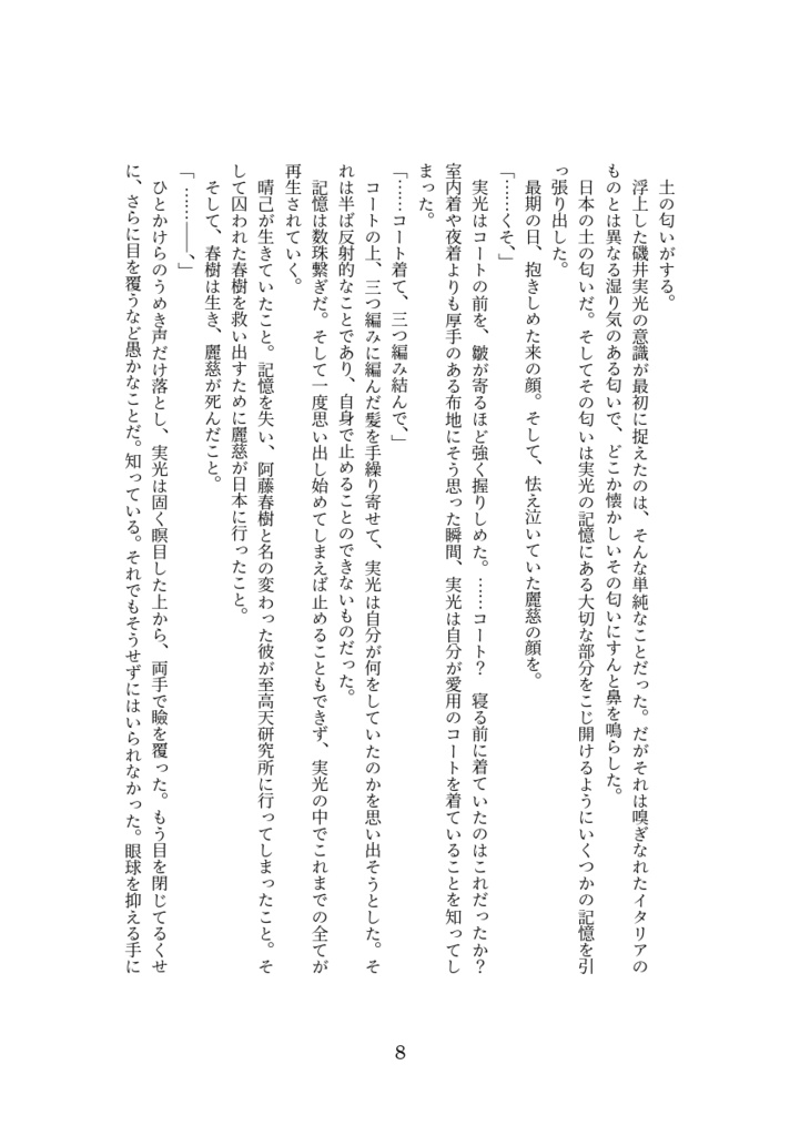 薔薇の木の下 君は死体