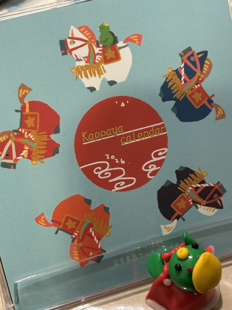 カッパヤカレンダー2026