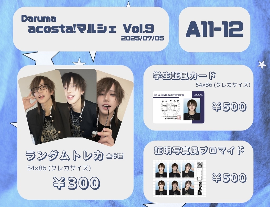 平成男子コス　アコスタマルシェvol.9 グッズ