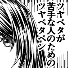 ツヤベタが苦手な人のためのツヤベタペン