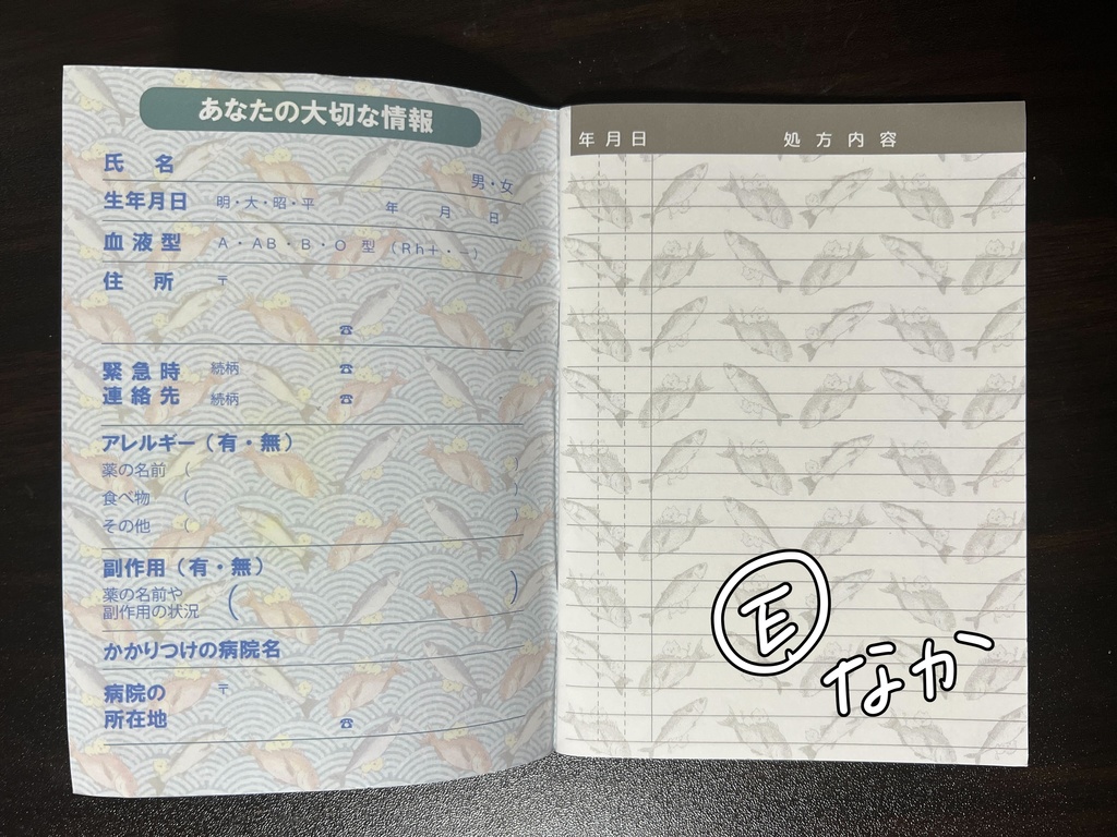 猫ちゃんのおくすり手帳