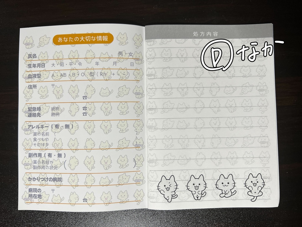 猫ちゃんのおくすり手帳