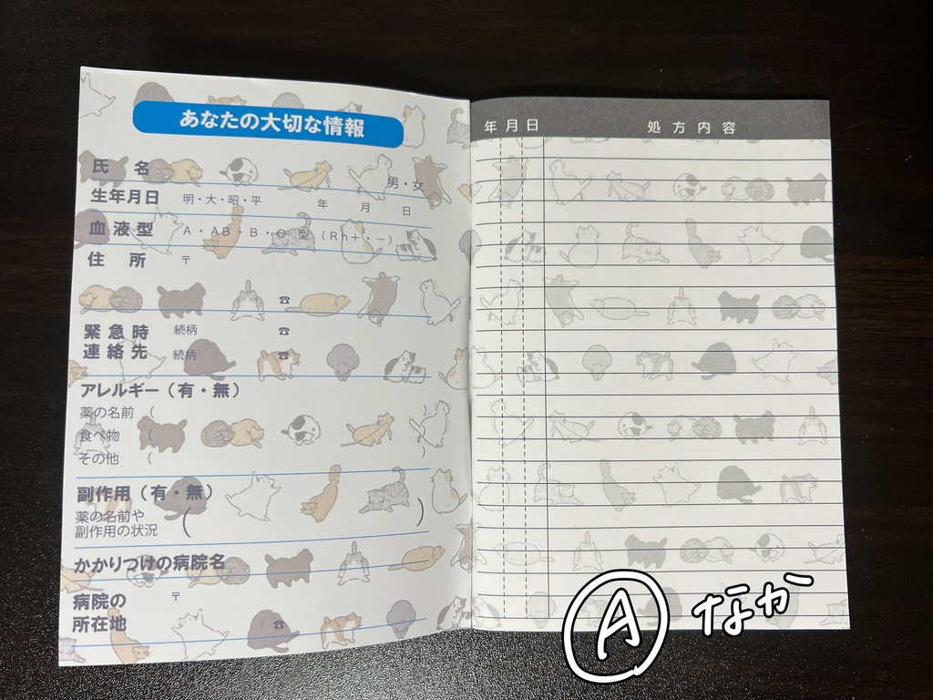 猫ちゃんのおくすり手帳