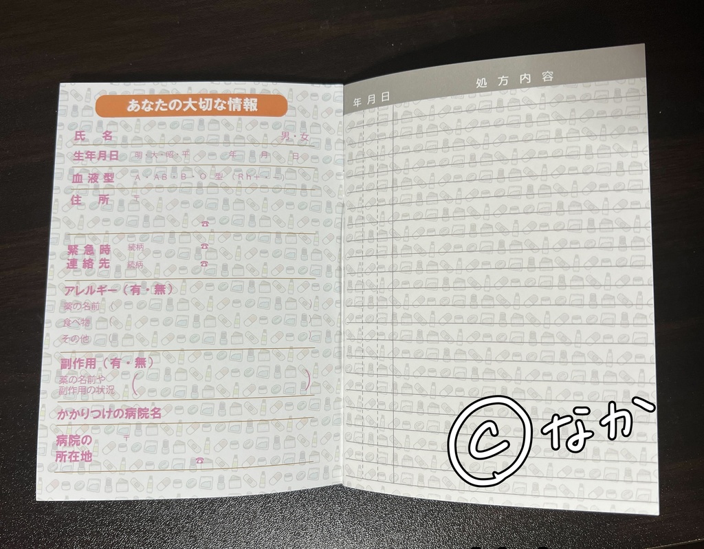 猫ちゃんのおくすり手帳