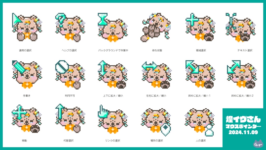 【非公式】煌イヴさんマウスカーソル / ポインタ―