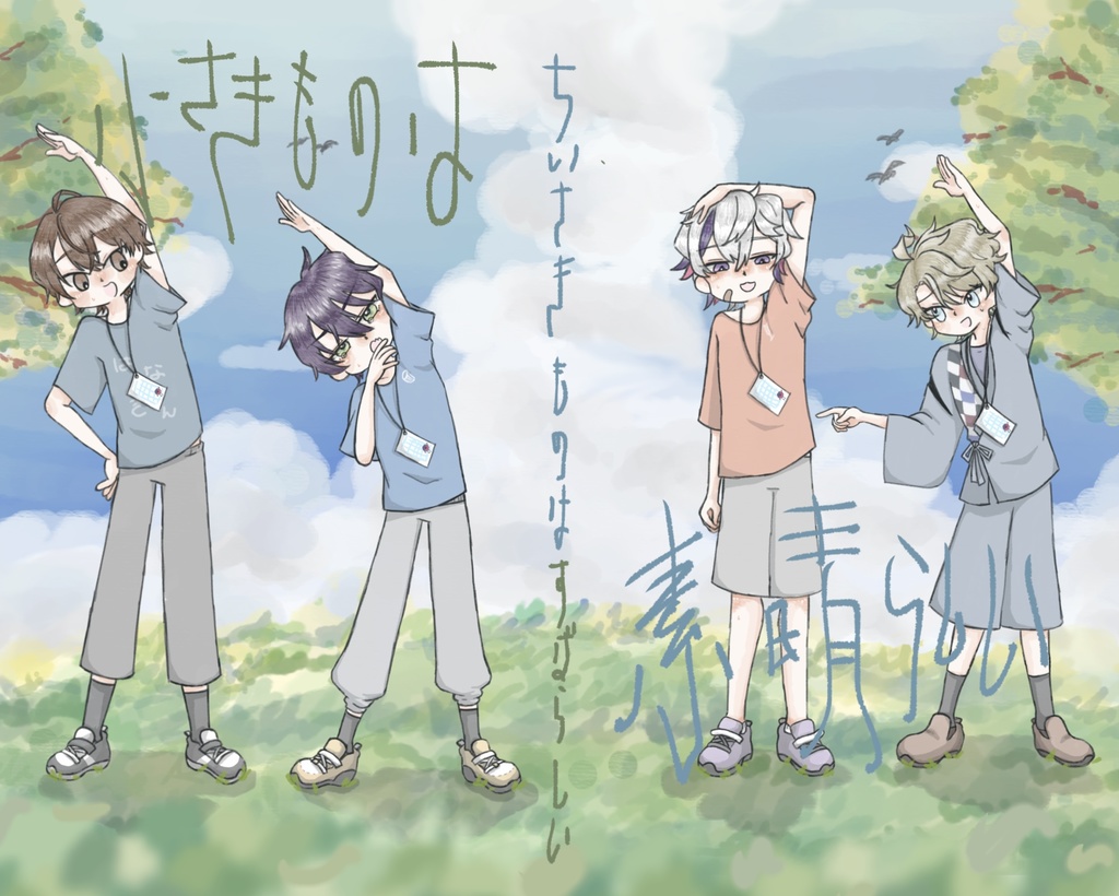 小さきものは素晴らしい