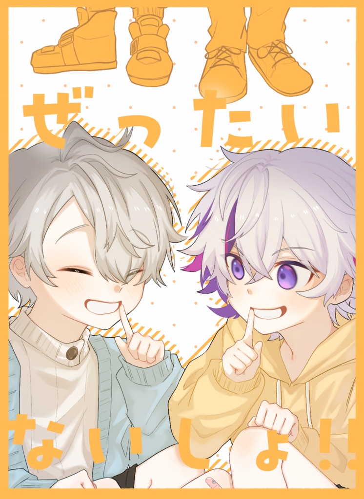 ぜったいないしょ!!