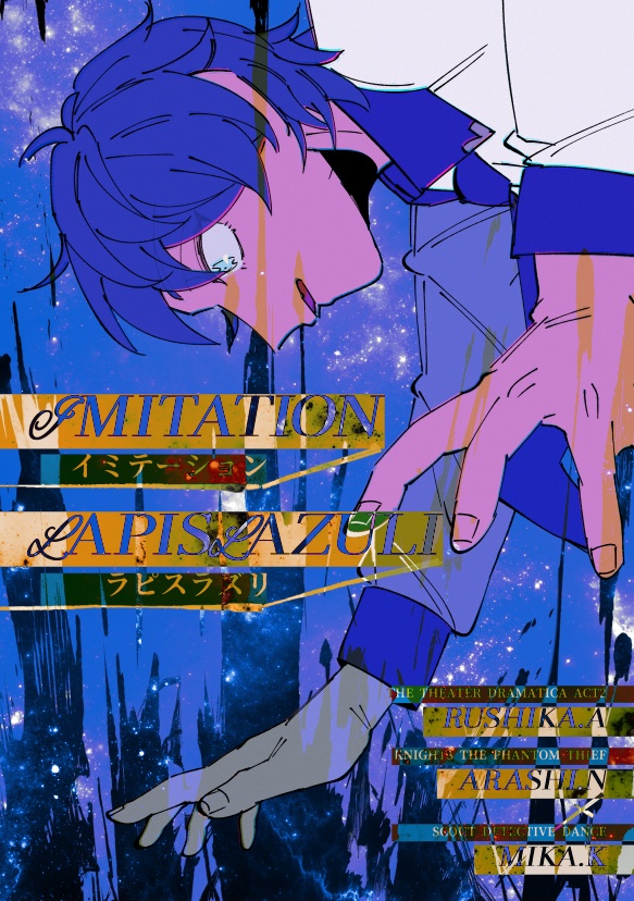 【20251116】IMITATION LAPISLAZULI【なるみか】