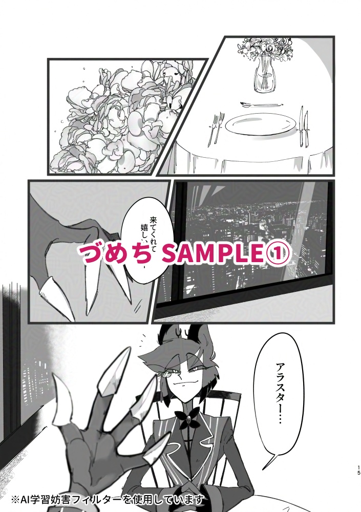 【20250112】私(ヴォックス)が考えたアラスター夢本【ヴォクアラ・合同本】