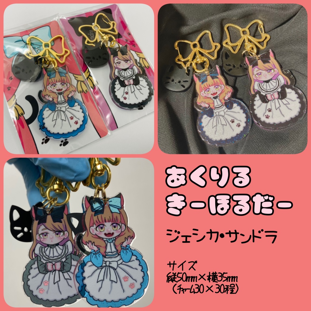 きらきらアクリルキーホルダー