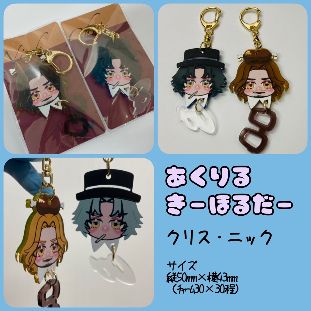 ゆらゆらアクリルキーホルダー