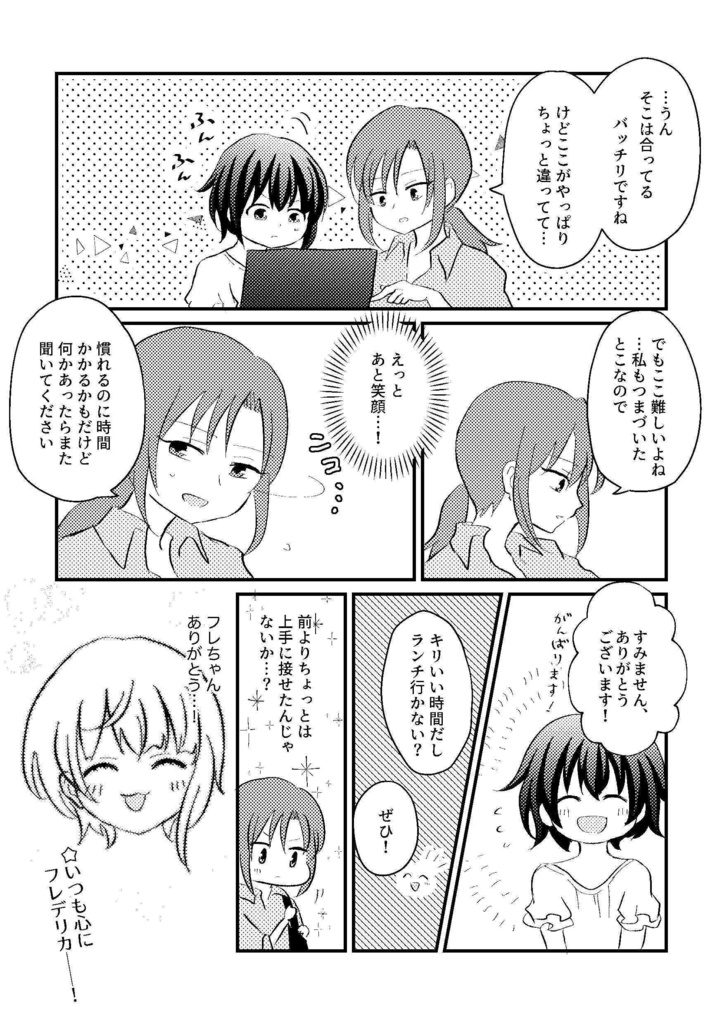ねえ フレちゃん、