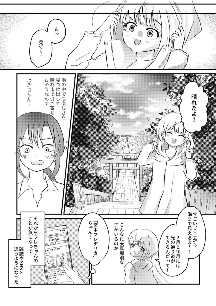 ねえ フレちゃん、