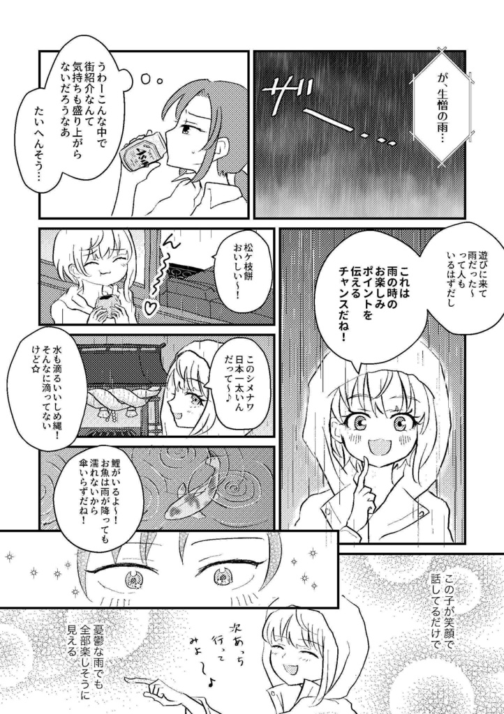 ねえ フレちゃん、