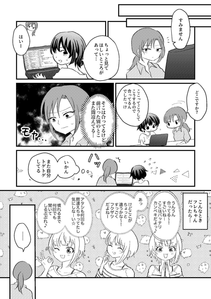 ねえ フレちゃん、