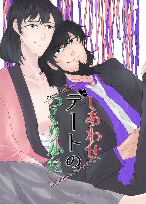 【PM2 新刊】しあわせデートのつくりかた
