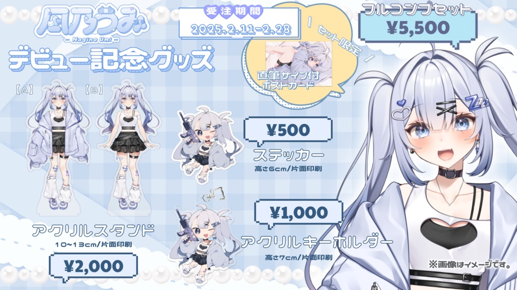 凪乃うみデビューグッズ