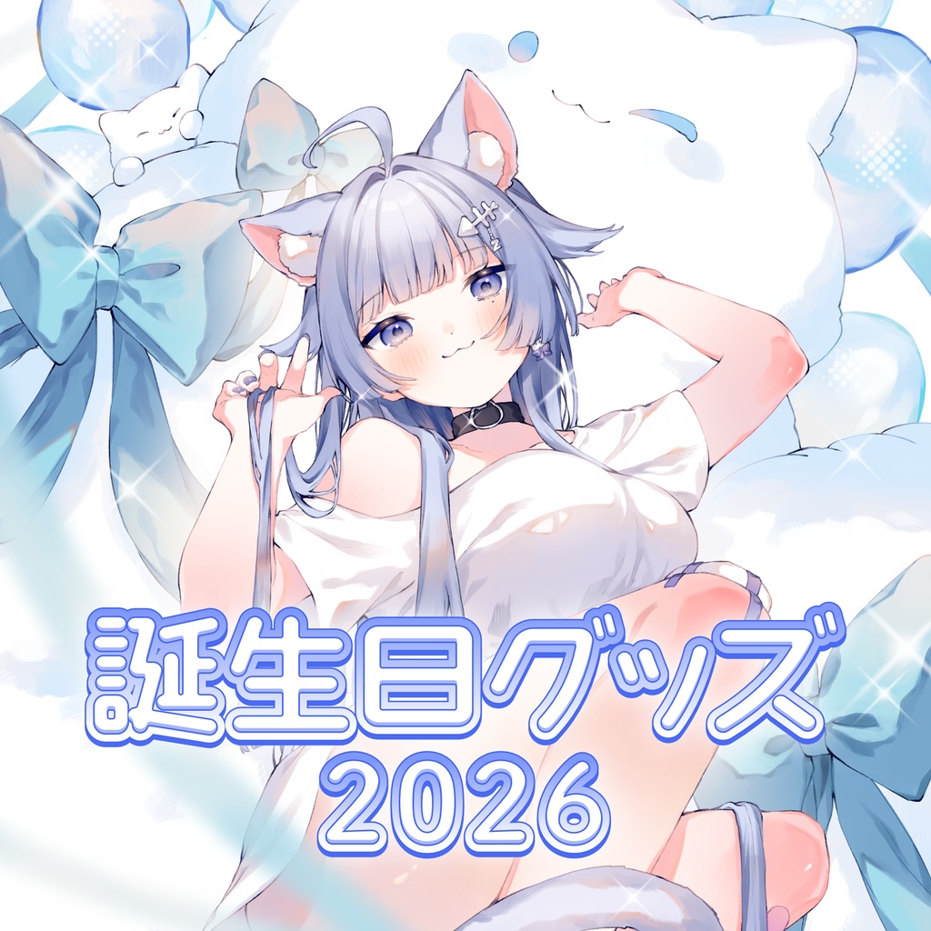 凪乃うみ誕生日グッズ2026
