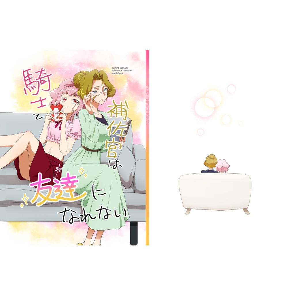 騎士と補佐官は友達になれない