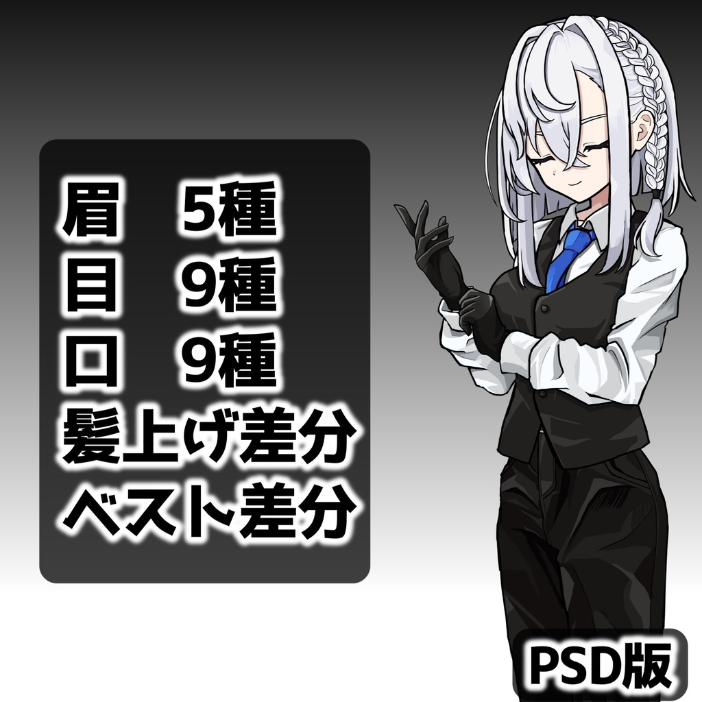 目隠れエージェントちゃん