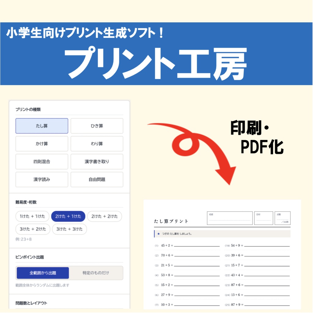 【教育用ソフト】プリント工房