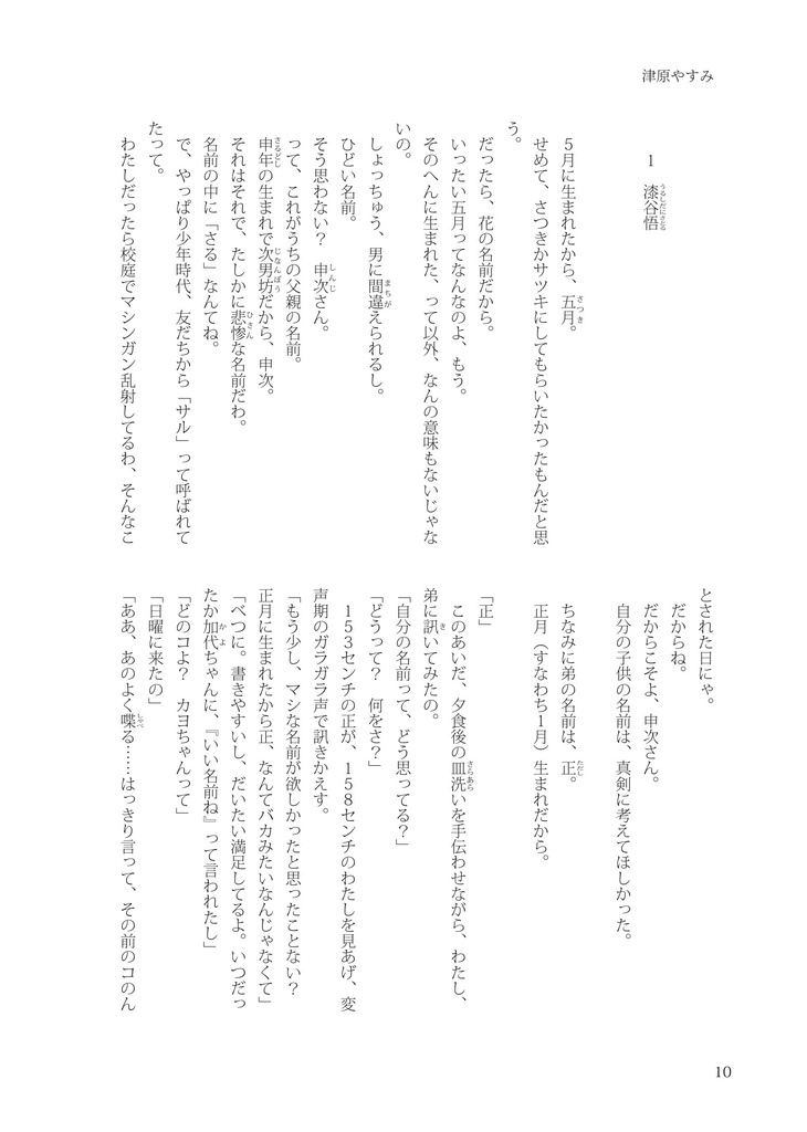 津原やすみ 五月物語&五月日記(プレミアム版)