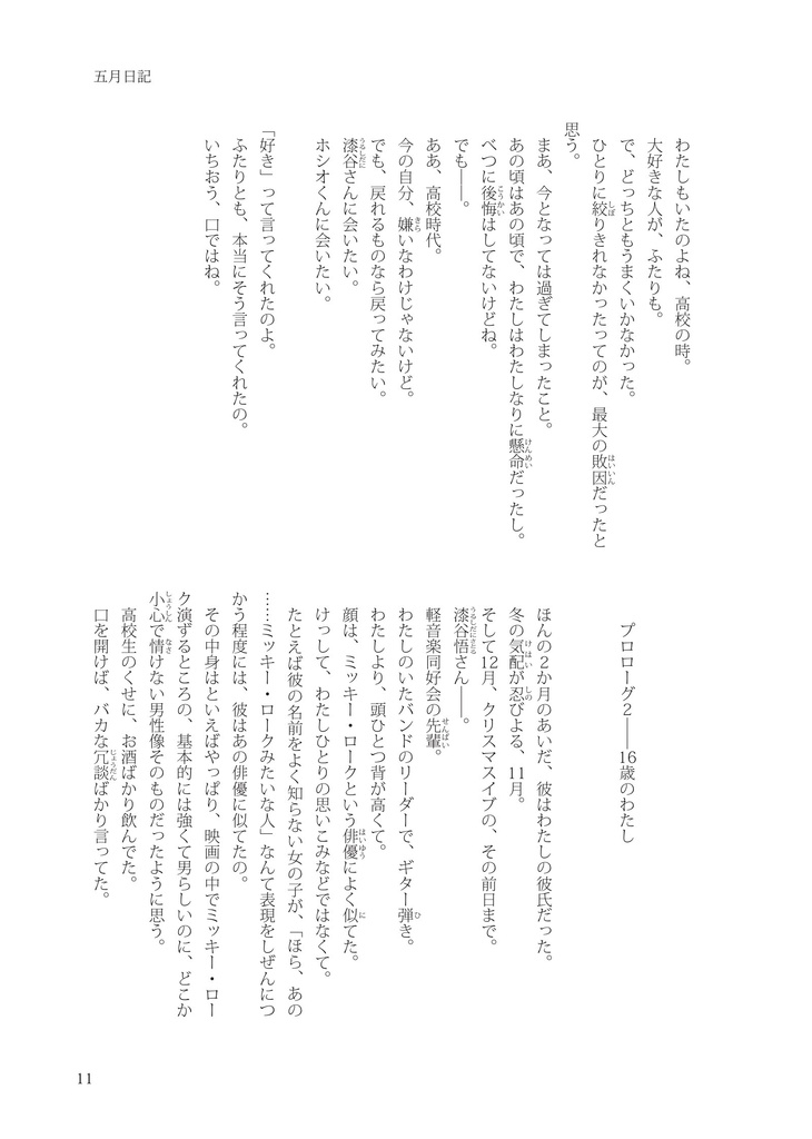 津原やすみ 五月物語&五月日記(プレミアム版)