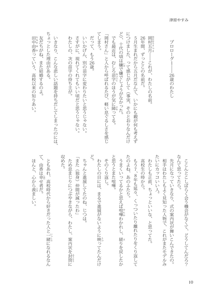 津原やすみ 五月物語&五月日記(プレミアム版)