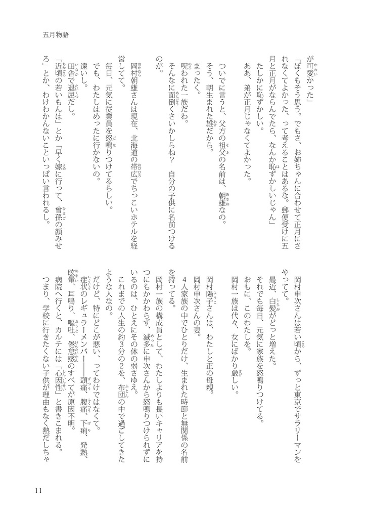 津原やすみ 五月物語&五月日記(プレミアム版)