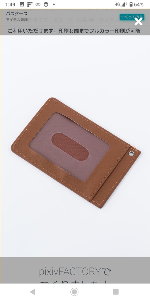 パスケース キメラ