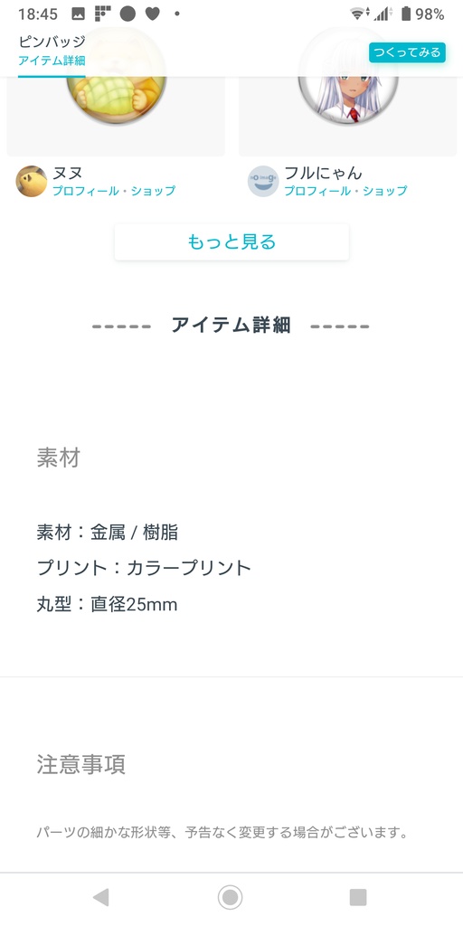 ピンバッチ ファントム