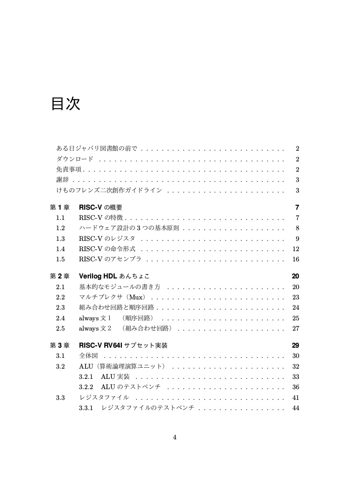 (6/25リリース)Friends RISC-V(PDF電子出版)