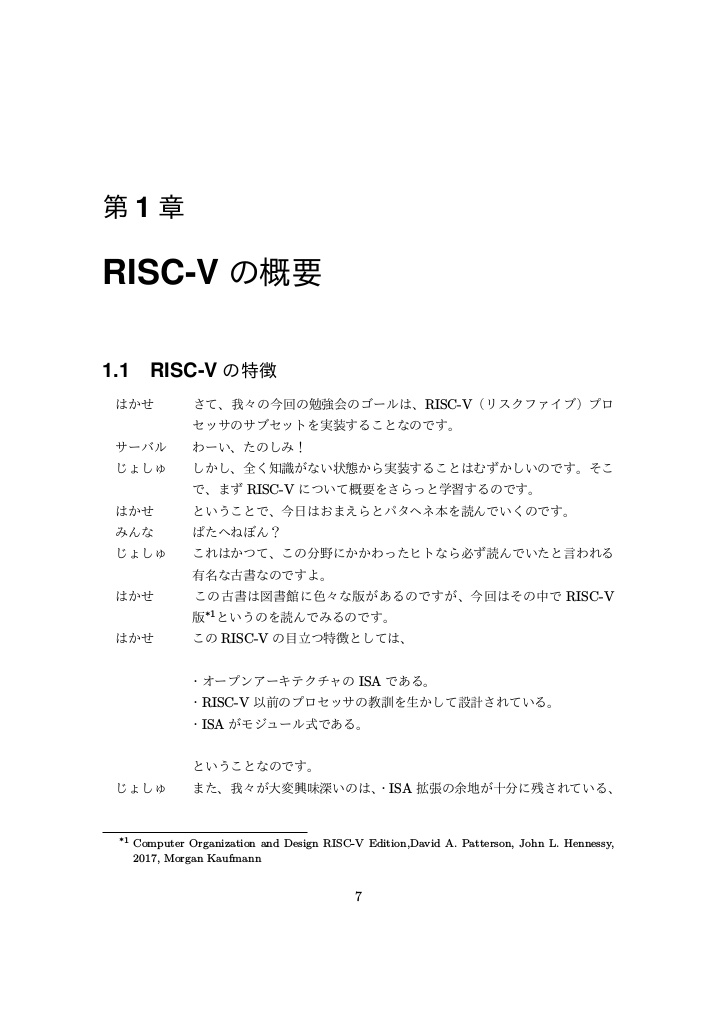 (6/25リリース)Friends RISC-V(PDF電子出版)