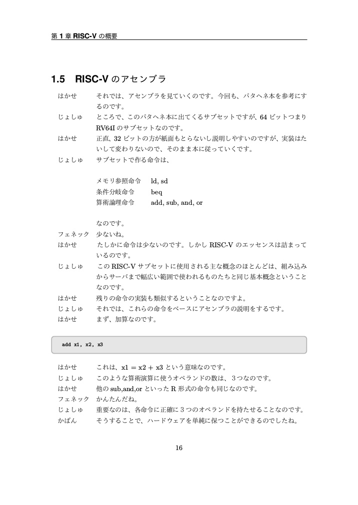 (6/25リリース)Friends RISC-V(PDF電子出版)