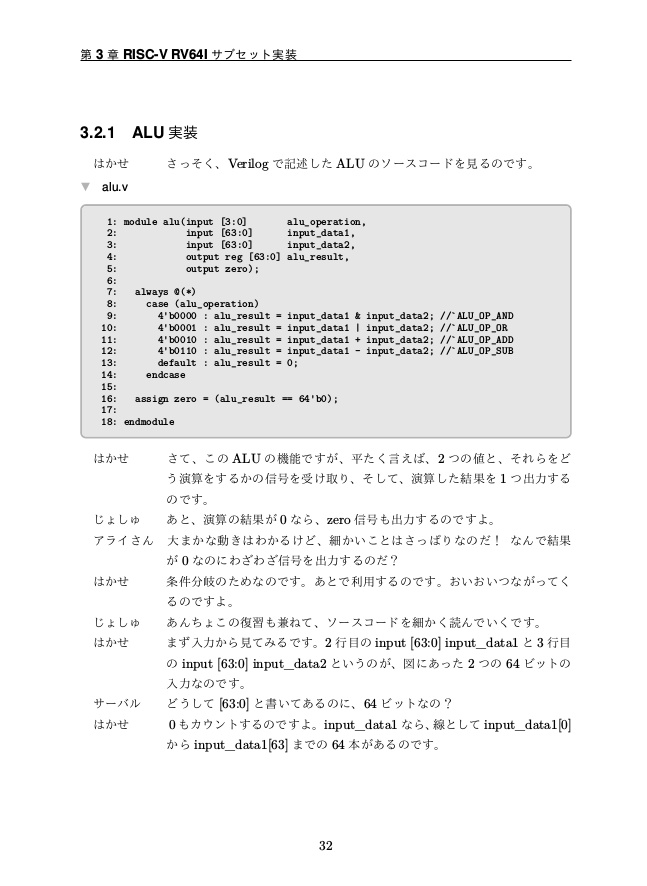 Friends RISC-V改訂第3版