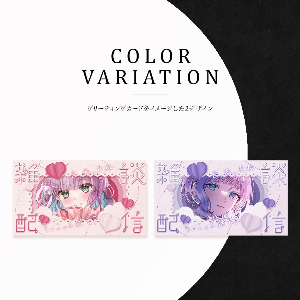 【FREE】│グリーティングカードサムネイル素材│Vtuber向け