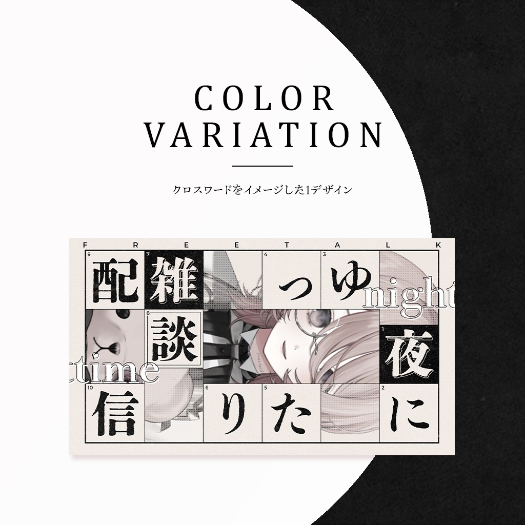 【FREE】│Vtuber向け│クロスワードサムネイル素材