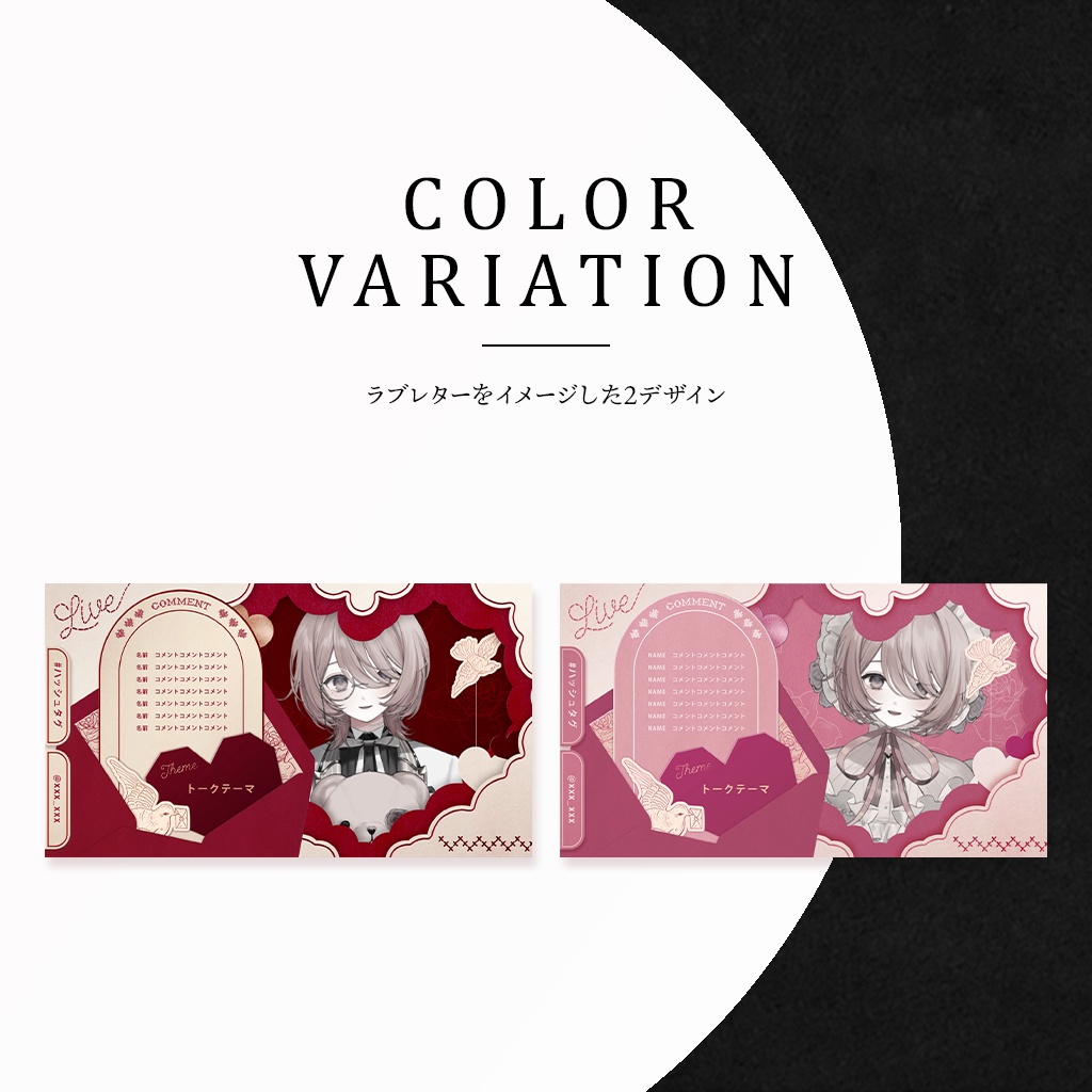 【期間限定FREE】│動く配信画面 - ラブレター│Vtuber向け