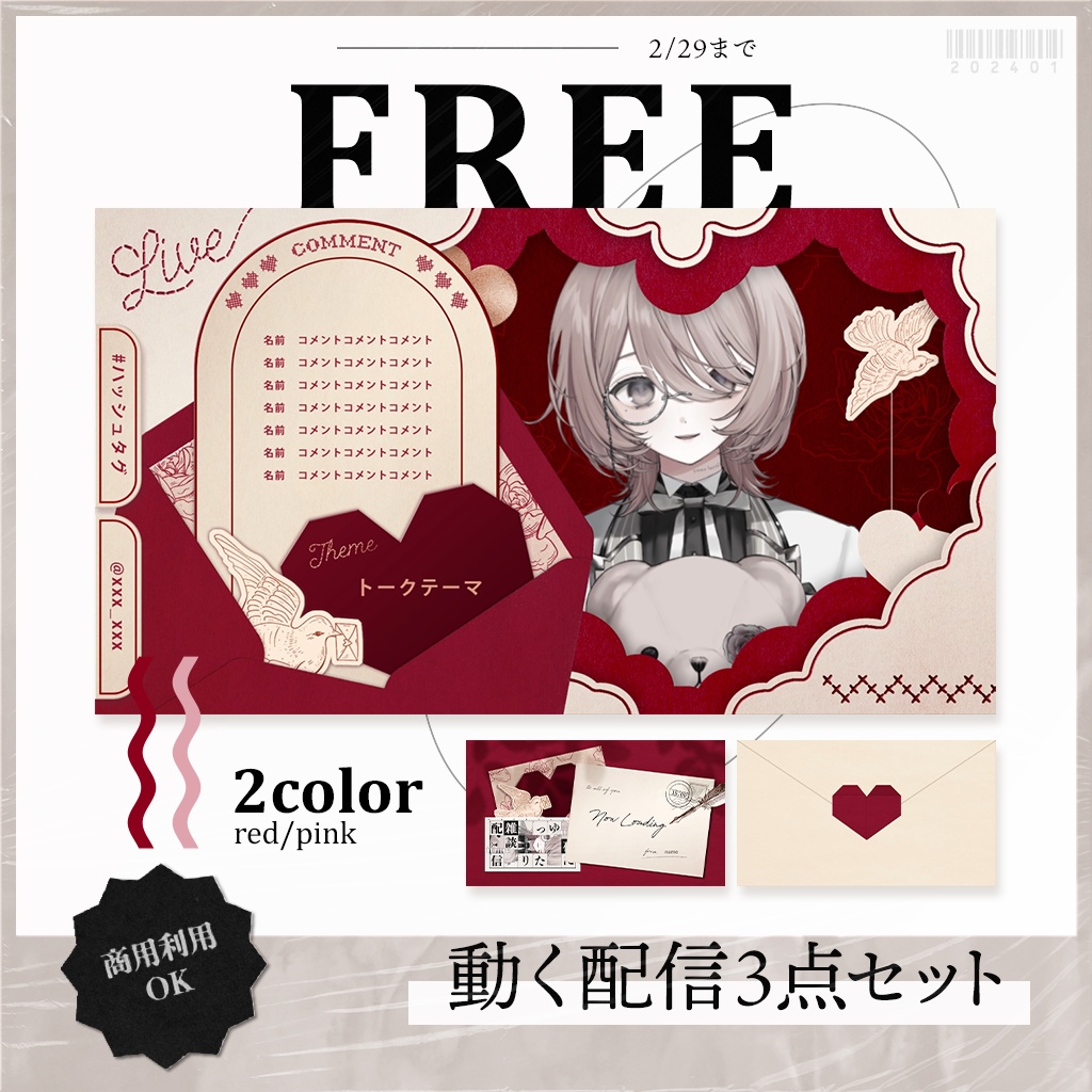 【期間限定FREE】│動く配信画面 - ラブレター│Vtuber向け