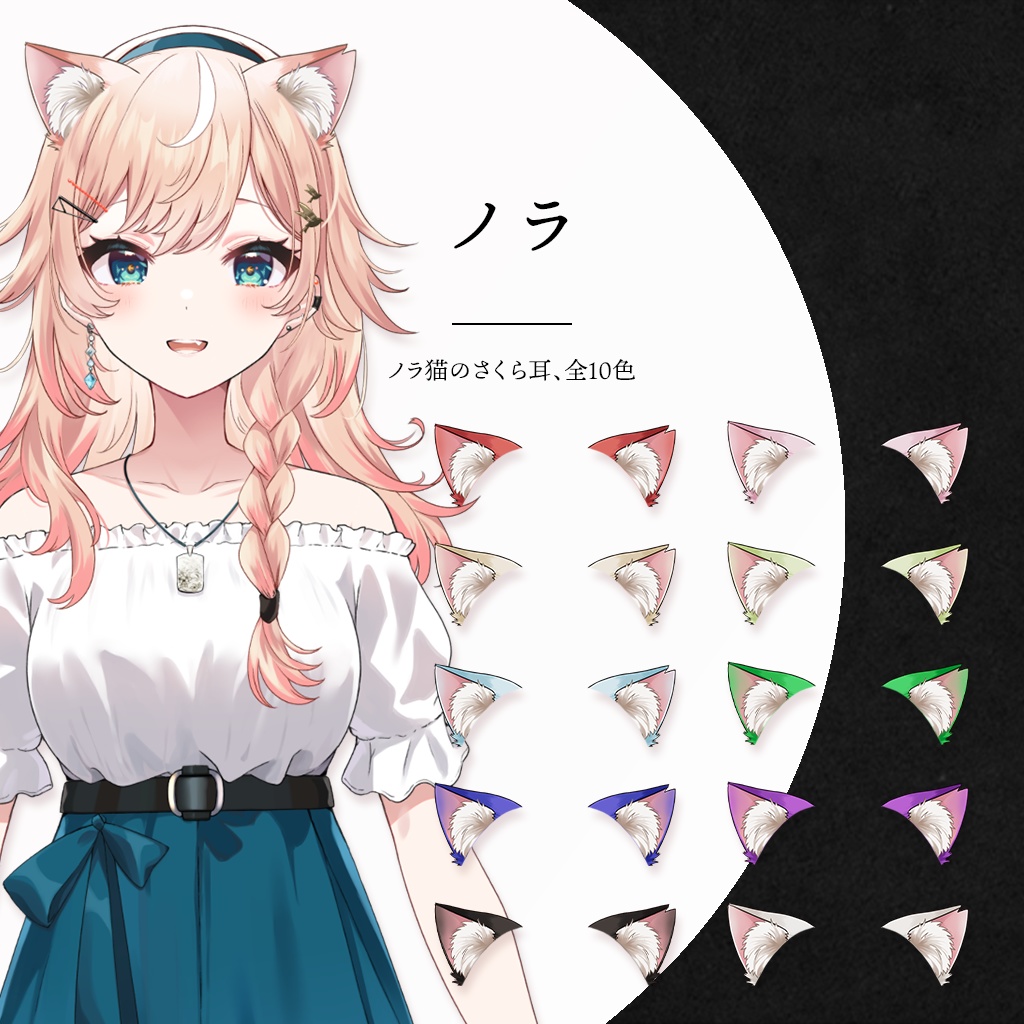 【FREE】│猫耳セット素材│Vtuber向け